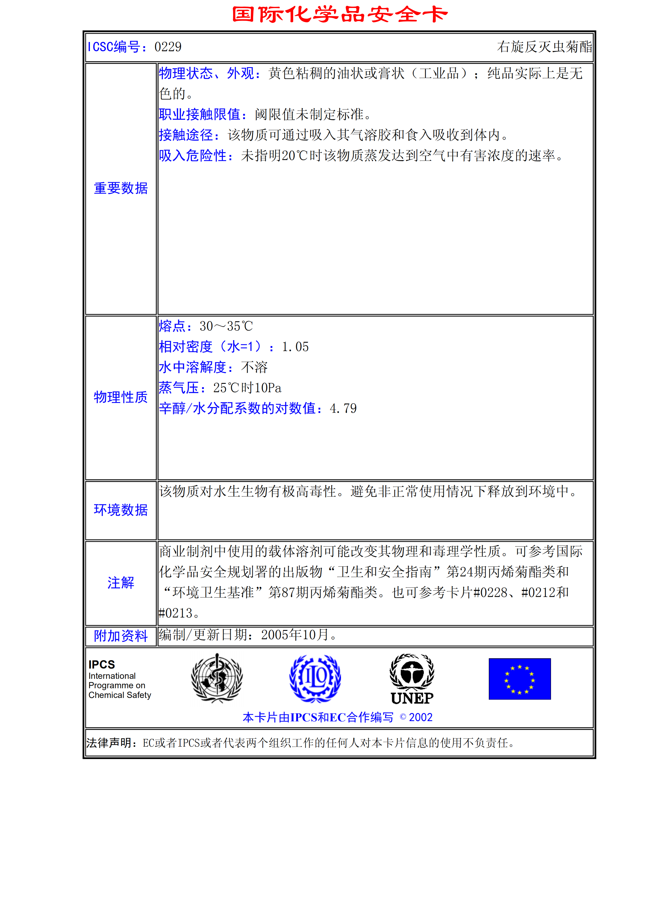 國(guó)際化學(xué)品安全卡(中文版)_517.png