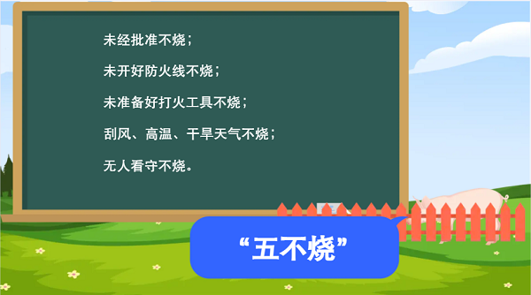 【動畫】森林草原防火“十不準(zhǔn)”“五不燒”！這些安全知識要牢記